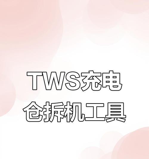 如何充蓝牙耳机仓？充电仓电量不足怎么办？