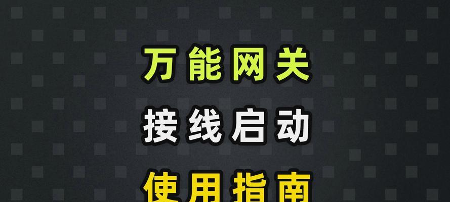 网关不能匹配的解决方法是什么？