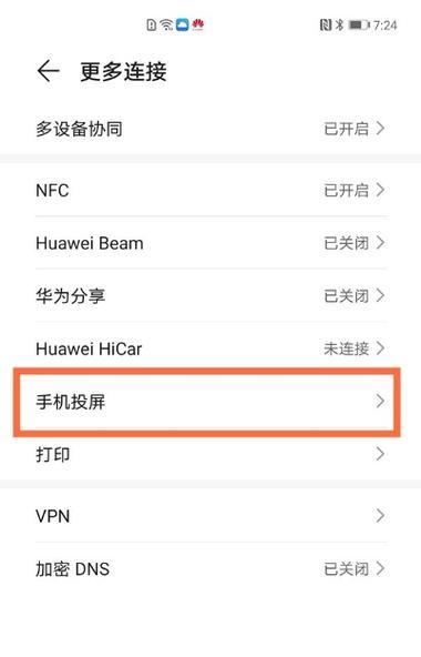 如何实现荣耀手机投屏到华为电脑？