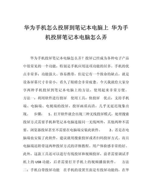 如何实现荣耀手机投屏到华为电脑？
