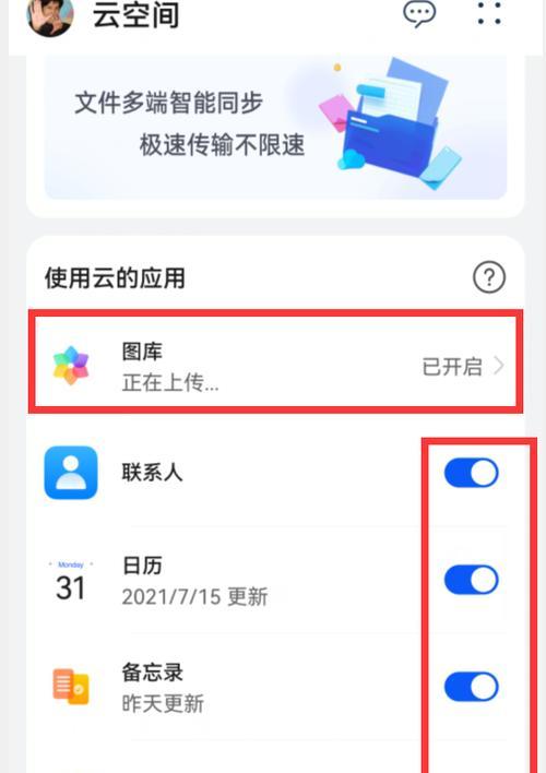小米手机同步华为云相册步骤是什么？