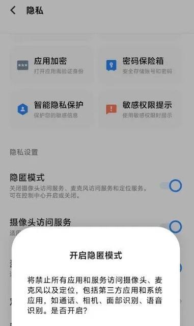 手机外置摄像头关闭的方法是什么？如何确保隐私安全？