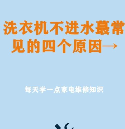 洗衣机出现霉味的原因是什么？