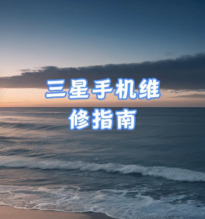 三星老款手机刷盒子系统可行吗？操作步骤是什么？