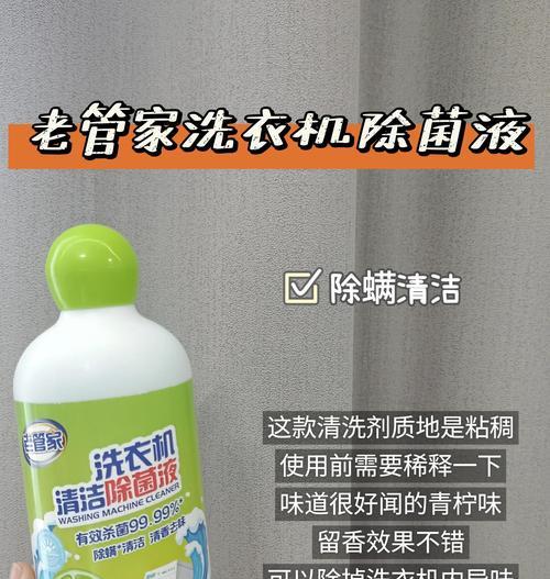 窗帘洗衣机清洁液选择标准是什么？如何正确使用？