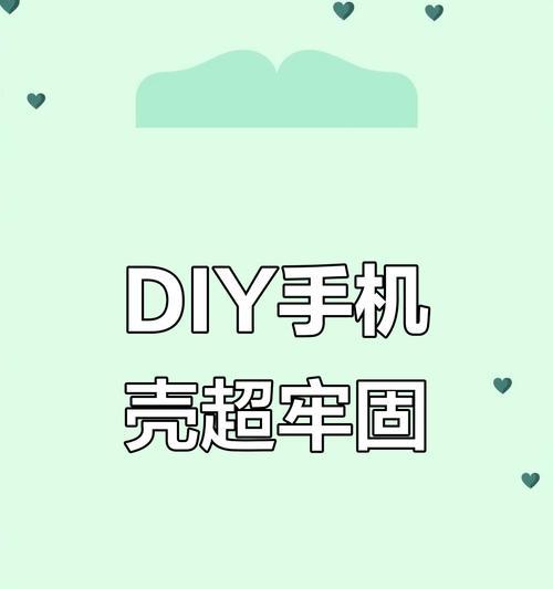 自做手机壳怎么学？需要哪些工具和材料？