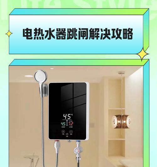 热水器电闸开启步骤是什么？图解教程在哪里找？