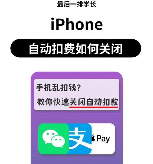 苹果手机自动扣款功能开启位置是什么？
