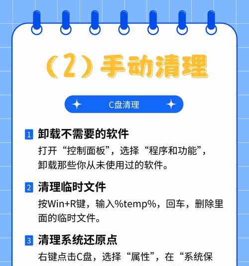 华为电脑C盘空间不足如何清理？有效方法有哪些？