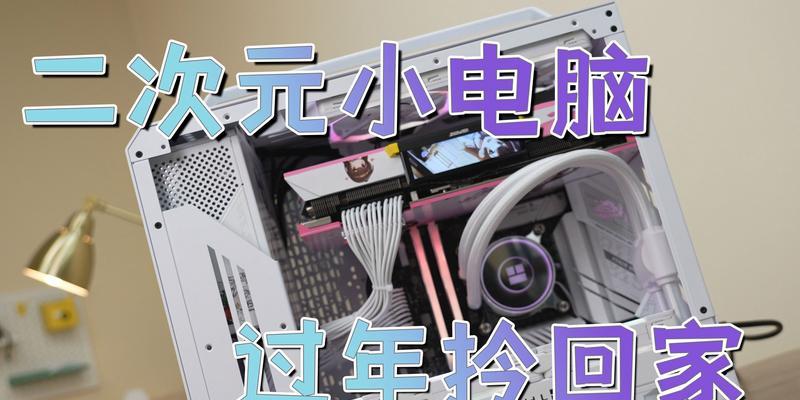 新笔记本电脑到家后的设置流程是什么？