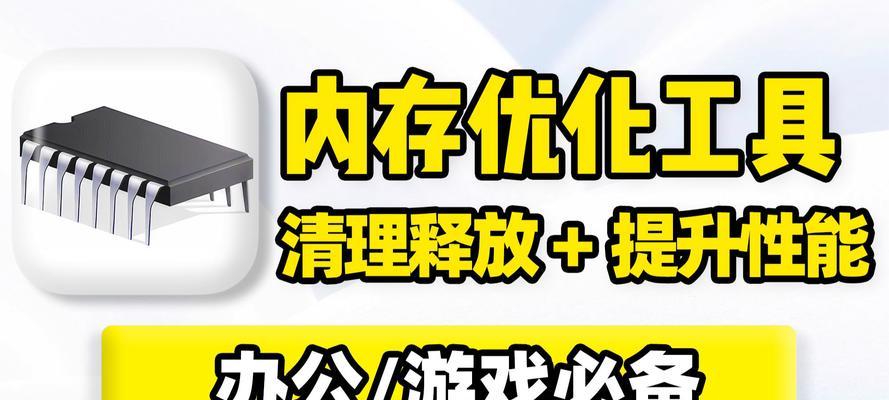 电脑游戏内存占比高如何优化？