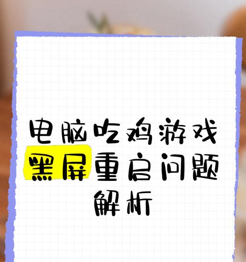Steam游戏时电脑突然黑屏如何解决？可能的原因是什么？