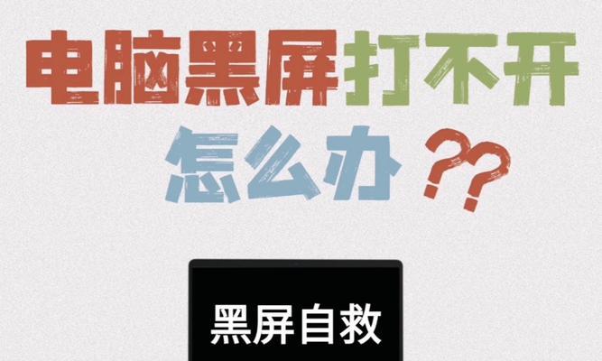 电脑在播放视频时黑屏了怎么办？有哪些解决方法？