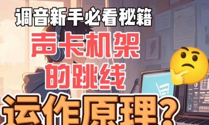 电脑无声卡特效音设置方法是什么？