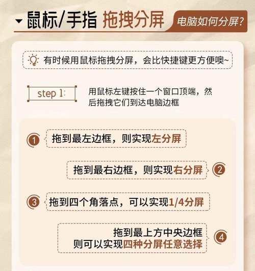 笔记本电脑如何实现分屏？分屏功能有什么好处？