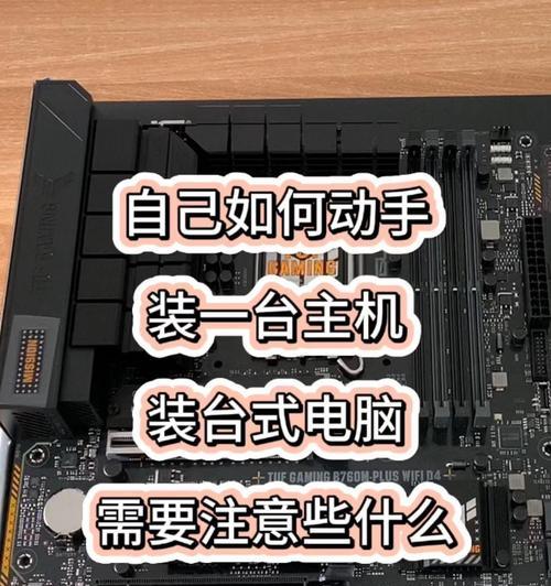 电脑和主机怎么配？配置时需要注意哪些问题？