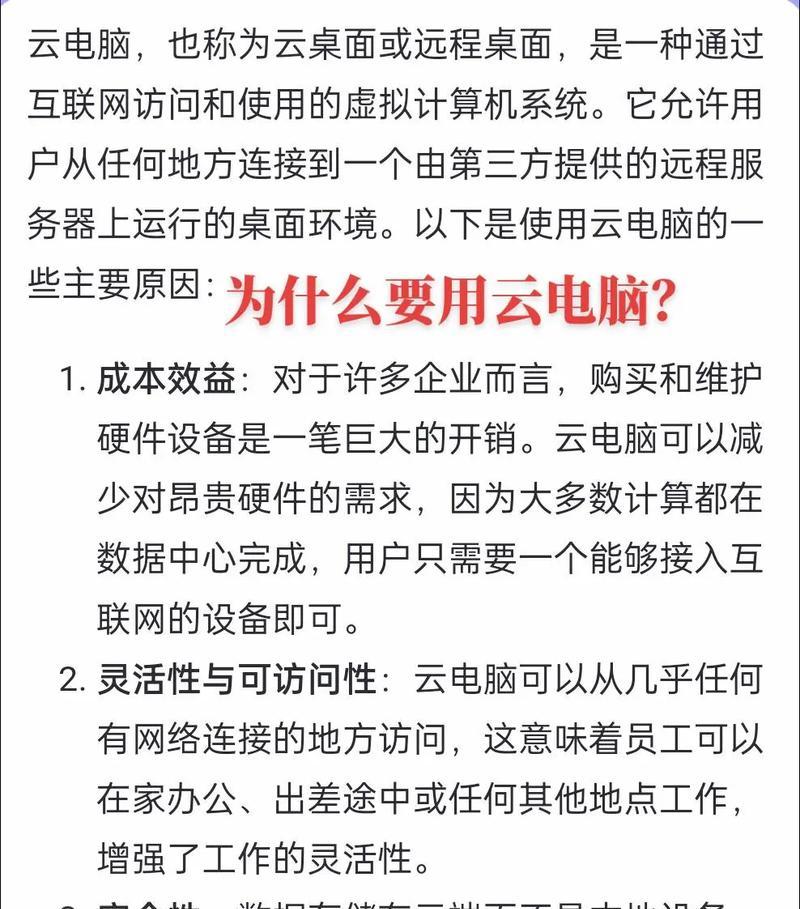 台式云电脑桌面如何访问？操作流程是怎样的？