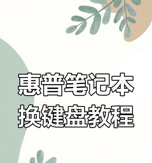 电脑连接键盘的视频教程在哪里？步骤是否简单？