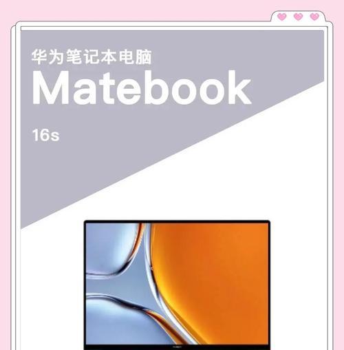 如何全面介绍华为笔记本电脑？