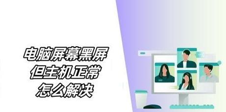 电脑爆炸黑屏怎么解决？安全检查步骤是什么？
