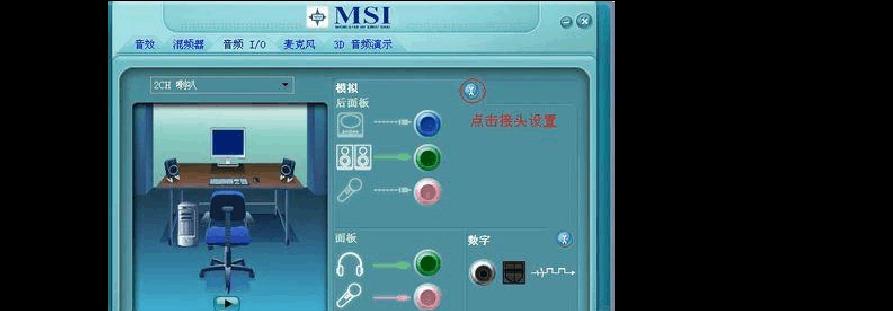 微星主板如何连接音响和麦克风？接线步骤是什么？