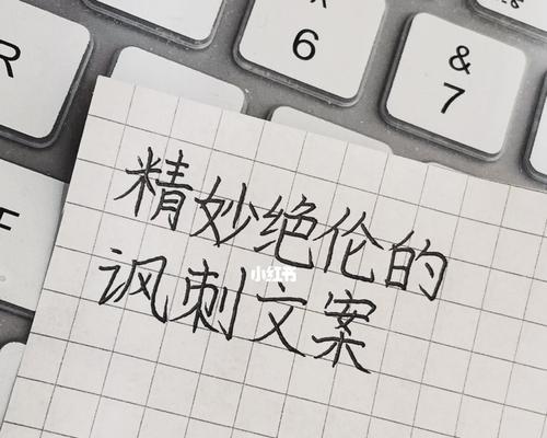 淘汰键盘的文案是什么？如何撰写？
