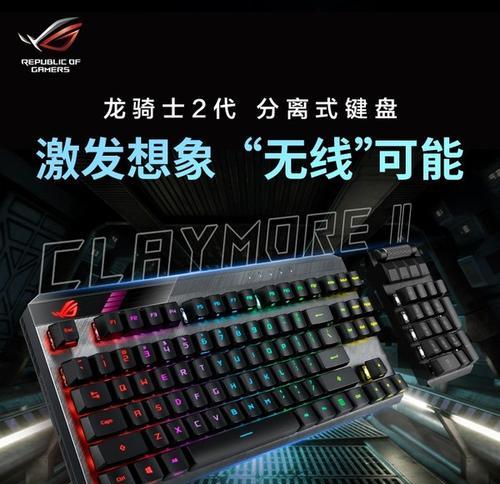rog双模键盘是什么意思？它有哪些特点？