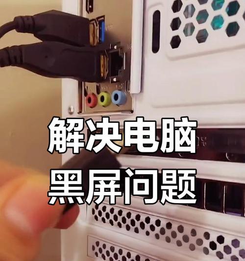 平板电脑突然黑屏怎么处理？有哪些可能的解决方法？