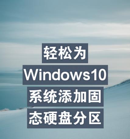 固态硬盘中的分区如何删除？删除分区时应该注意什么？