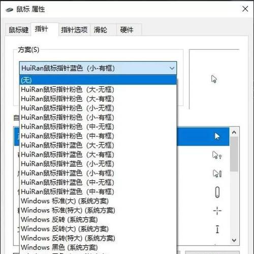 电脑鼠标皮肤如何更换？