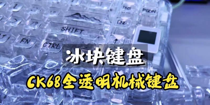 透明变色键盘使用方法是什么？