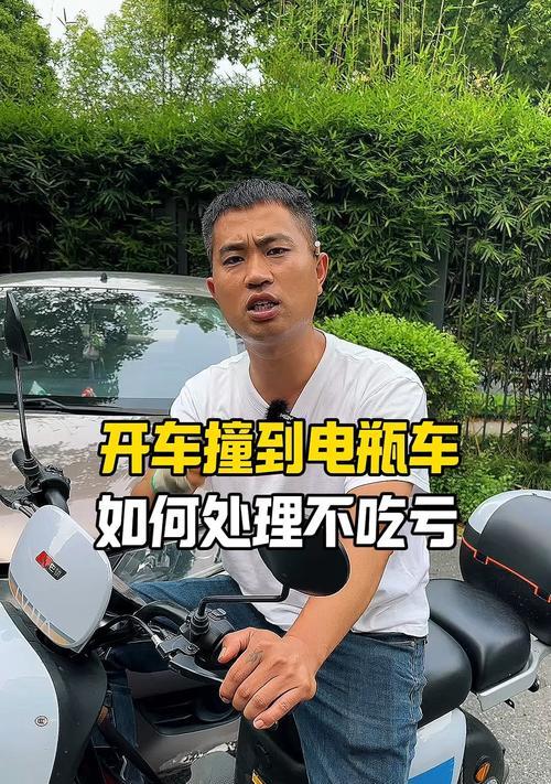 撞电瓶车后应采取哪些措施？