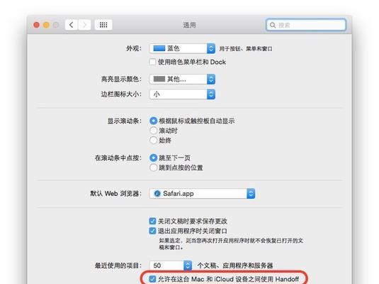 苹果设备如何与笔记本电脑无缝连接？