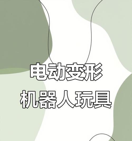 可爱机器人配乐有哪些？如何选择合适的音乐？