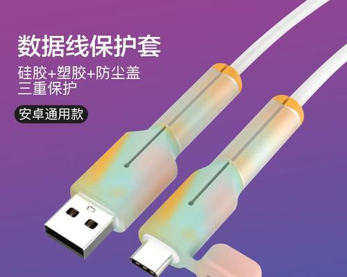 数据线保护套如何快速拆除？有哪些便捷方法？