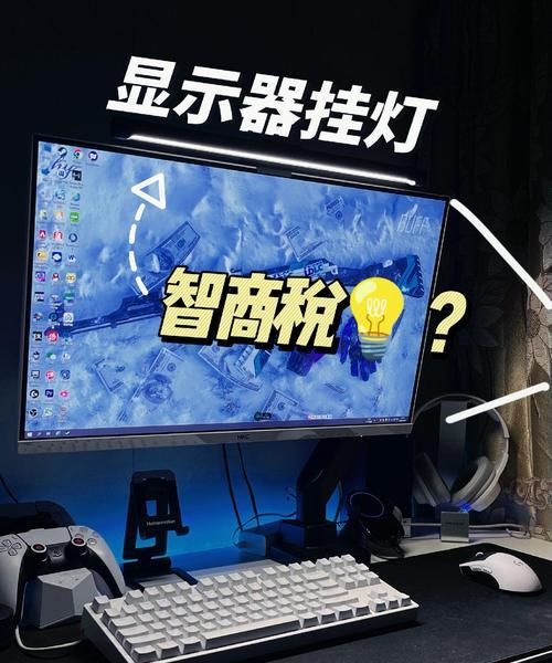 显示器灯光效果开启方法是什么？