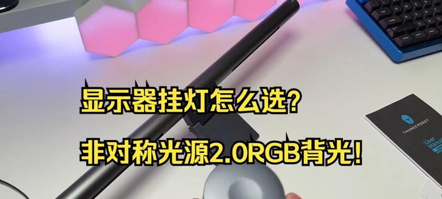 显示器灯光效果开启方法是什么？