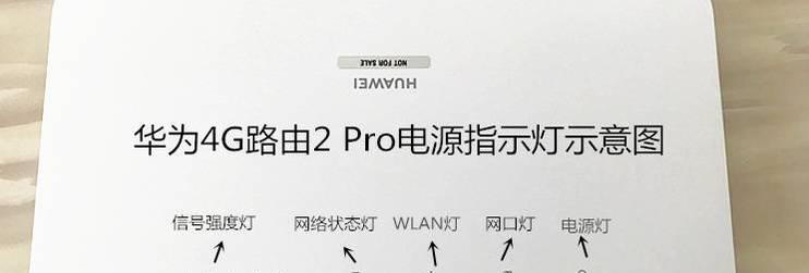 华为移动路由器Pro的激活步骤是什么？激活过程中需要注意什么？