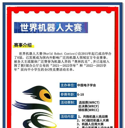机器人C类竞赛包含哪些项目？