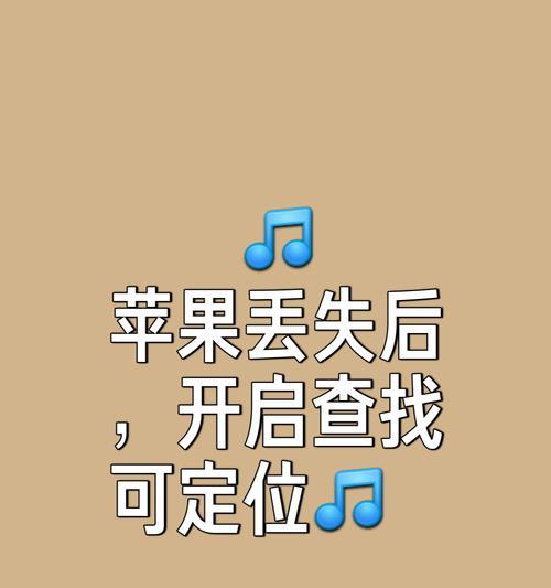 苹果手机丢失后如何查询定位？