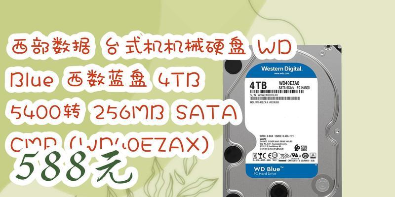 蓝盘4TB机械硬盘性能如何？购买时需要注意哪些问题？