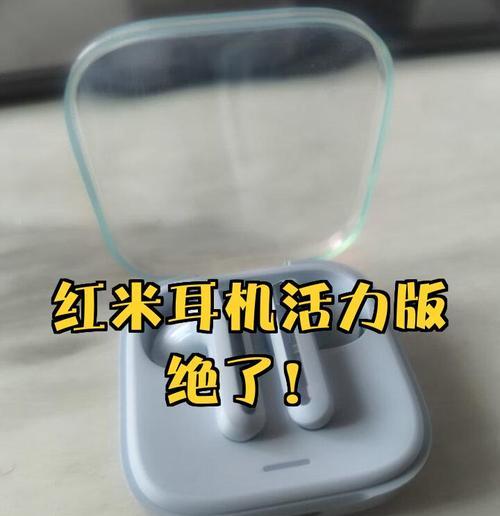 红米耳机重置后音质下降怎么办？