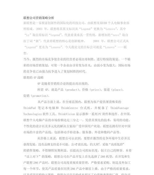 联想店面最大化利润的策略有哪些？