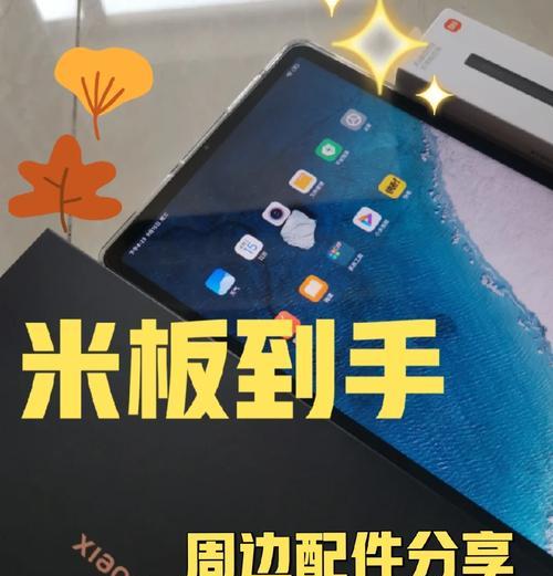 小米平板5如何与电脑连接？