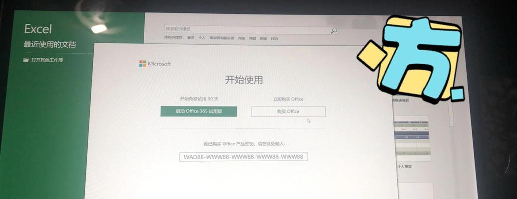 联想笔记本裸机激活Office步骤是什么？