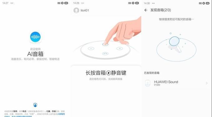 音箱桌面华为下载遇到问题怎么办？