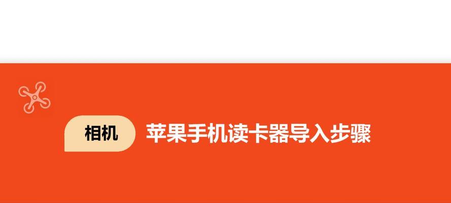 苹果读卡器查看照片的方法？