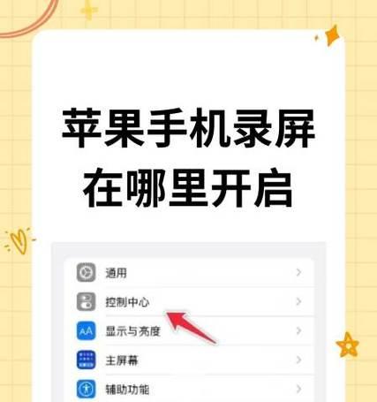 红米手机录屏功能如何开启？开启后如何使用？
