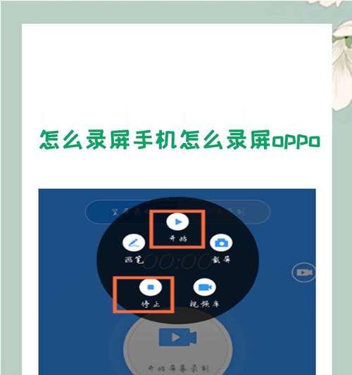 红米手机录屏功能如何开启？开启后如何使用？