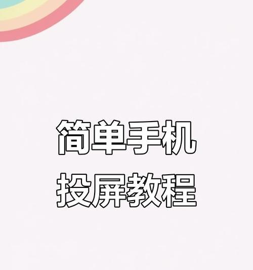 云米电视支持哪些手机投屏方式？操作步骤是怎样的？